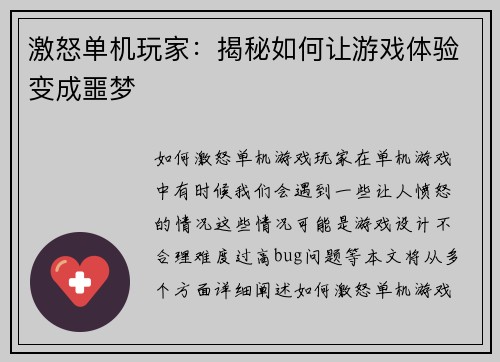 激怒单机玩家：揭秘如何让游戏体验变成噩梦