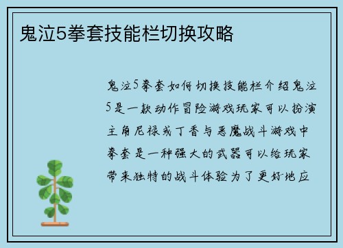 鬼泣5拳套技能栏切换攻略