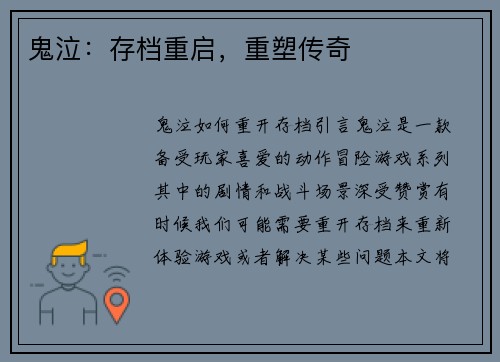 鬼泣：存档重启，重塑传奇