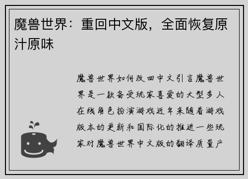 魔兽世界：重回中文版，全面恢复原汁原味
