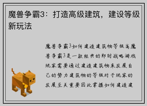 魔兽争霸3：打造高级建筑，建设等级新玩法