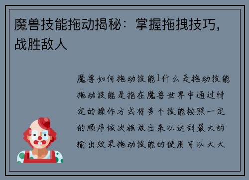 魔兽技能拖动揭秘：掌握拖拽技巧，战胜敌人
