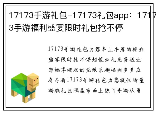 17173手游礼包-17173礼包app：17173手游福利盛宴限时礼包抢不停
