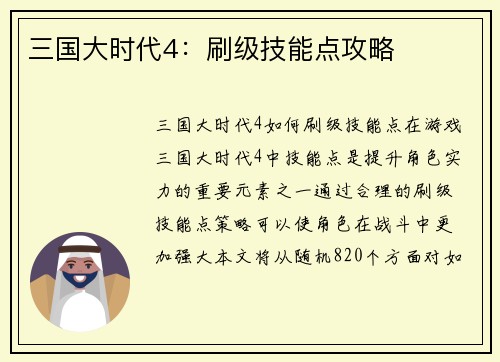三国大时代4：刷级技能点攻略