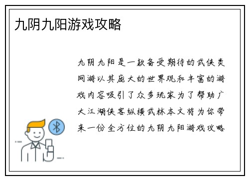 九阴九阳游戏攻略