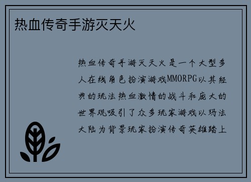 热血传奇手游灭天火