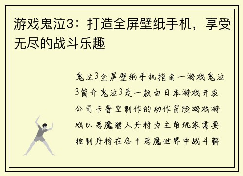 游戏鬼泣3：打造全屏壁纸手机，享受无尽的战斗乐趣