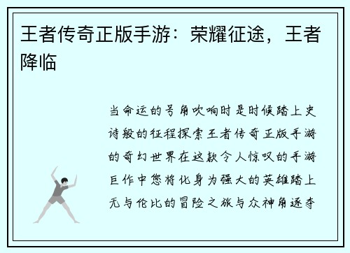 王者传奇正版手游：荣耀征途，王者降临