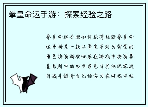 拳皇命运手游：探索经验之路