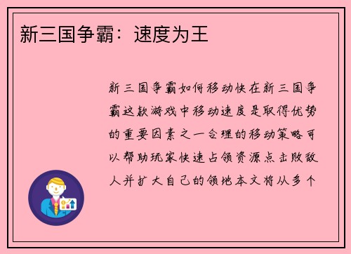 新三国争霸：速度为王