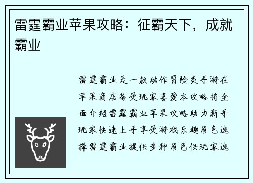 雷霆霸业苹果攻略：征霸天下，成就霸业