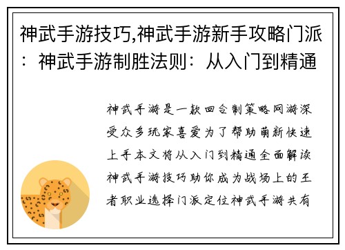 神武手游技巧,神武手游新手攻略门派：神武手游制胜法则：从入门到精通