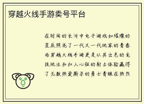 穿越火线手游卖号平台