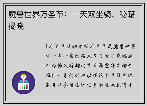魔兽世界万圣节：一天双坐骑，秘籍揭晓
