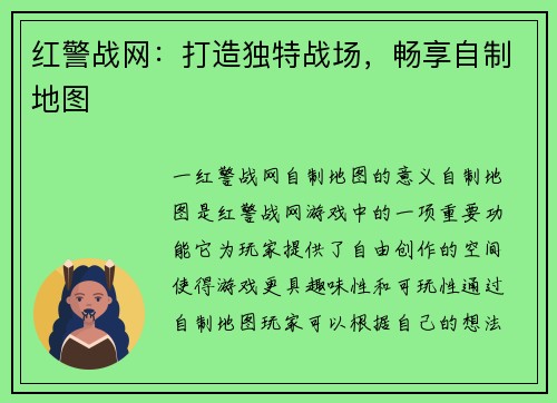 红警战网：打造独特战场，畅享自制地图