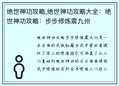 绝世神功攻略,绝世神功攻略大全：绝世神功攻略：步步修炼震九州