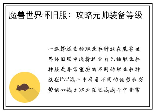 魔兽世界怀旧服：攻略元帅装备等级