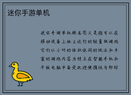 迷你手游单机