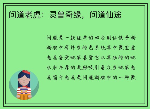 问道老虎：灵兽奇缘，问道仙途