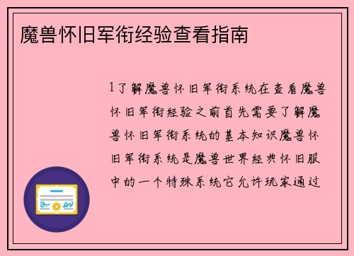 魔兽怀旧军衔经验查看指南
