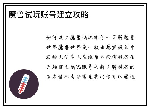 魔兽试玩账号建立攻略